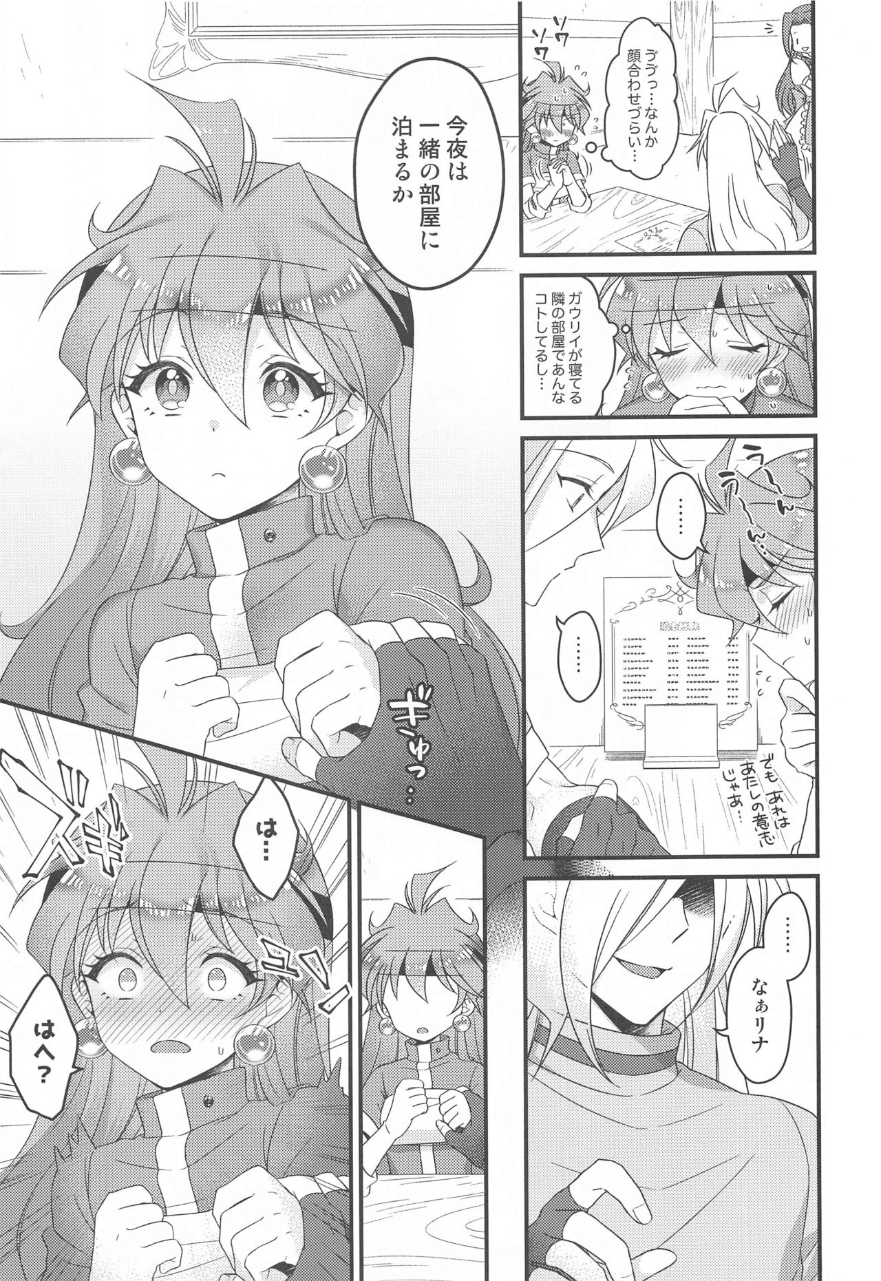 Lina Inverse Juu Shinkan ni NTR Kanochi page 8 full