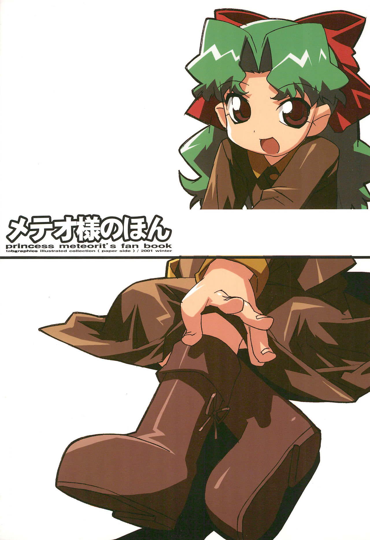 Meteo-sama no Hon page 1 full