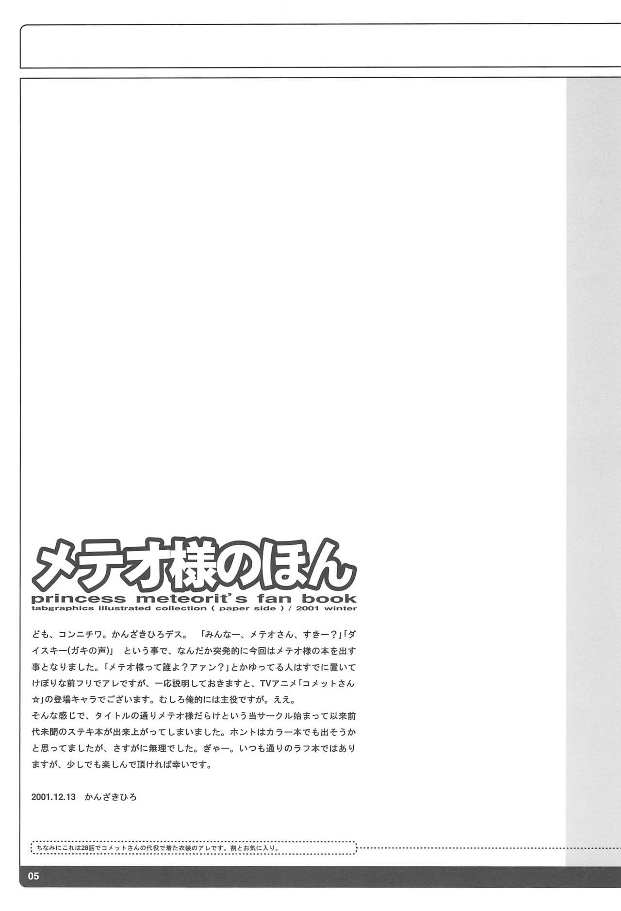 Meteo-sama no Hon page 5 full