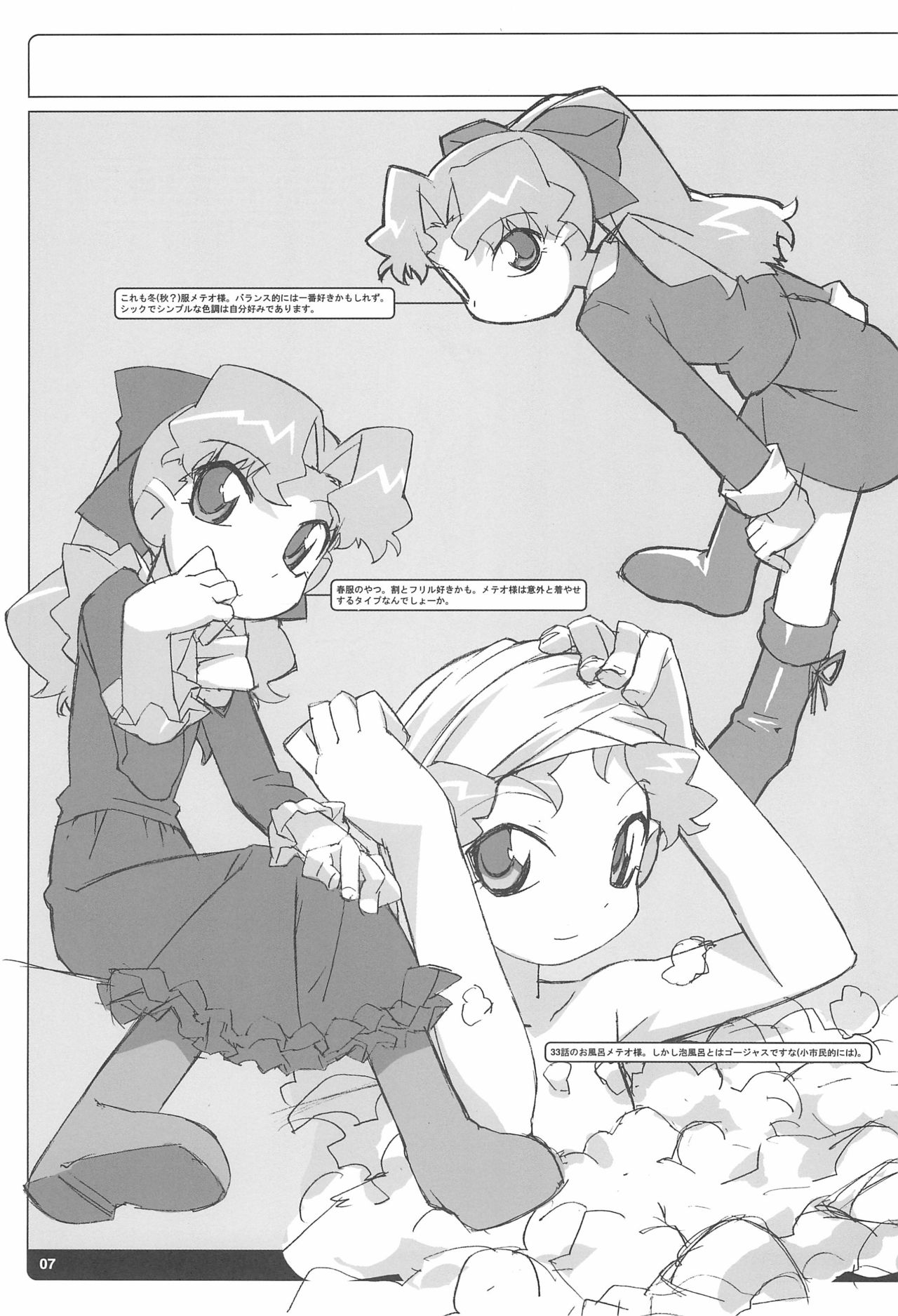 Meteo-sama no Hon page 7 full