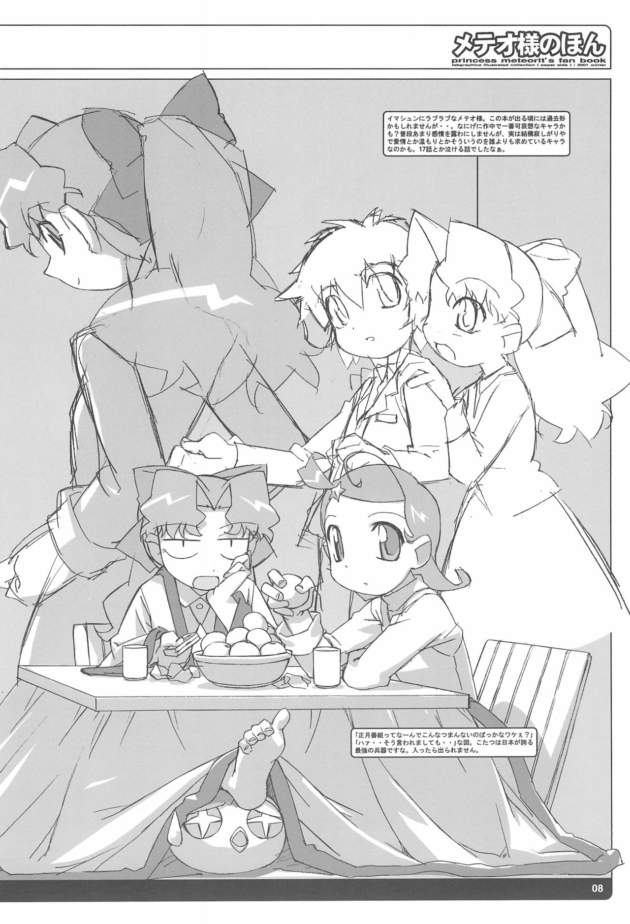 Meteo-sama no Hon page 8 full