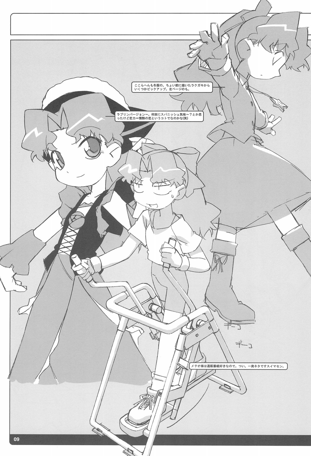 Meteo-sama no Hon page 9 full