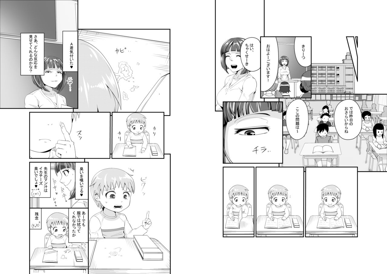 Marking Sensei! Muku Shota no Takaramono o Kitana Shitai page 10 full