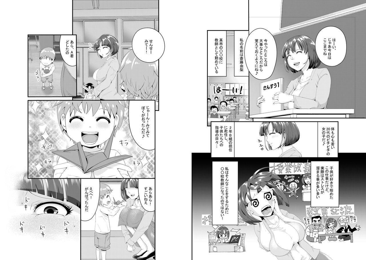 Marking Sensei! Muku Shota no Takaramono o Kitana Shitai page 2 full