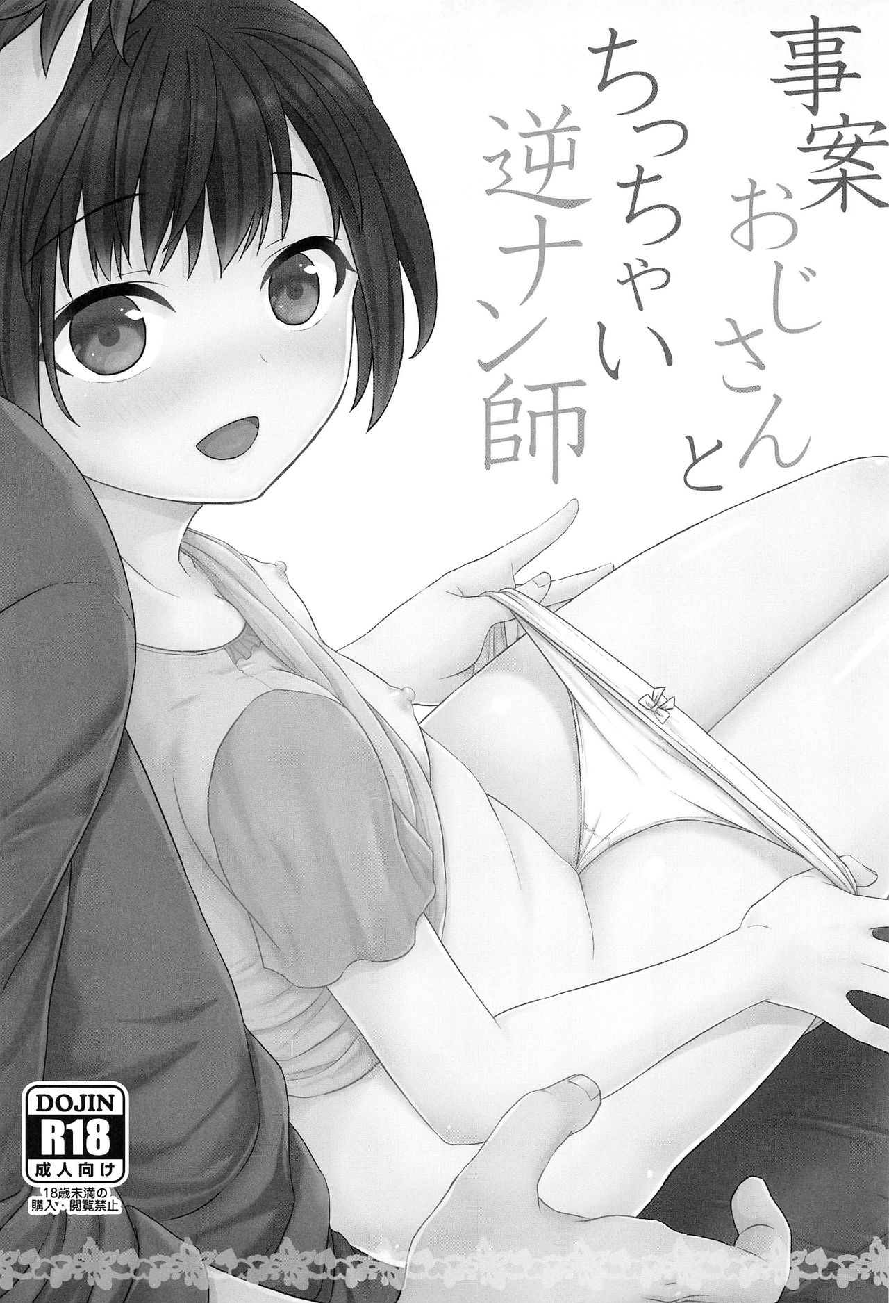 Jian Oji-san to Chicchai Gyakunan-shi page 2 full