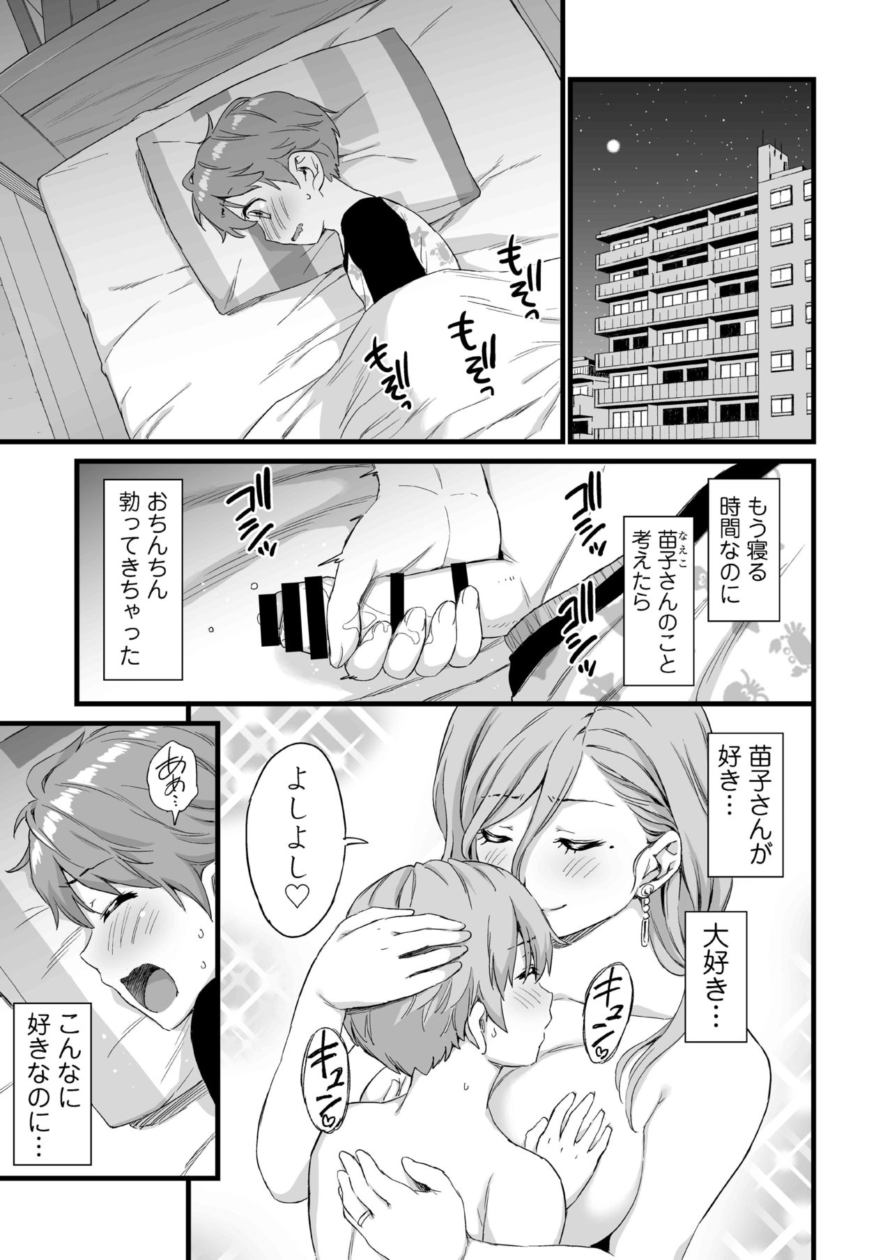 Oppai na Natsuyasumi 3 page 4 full