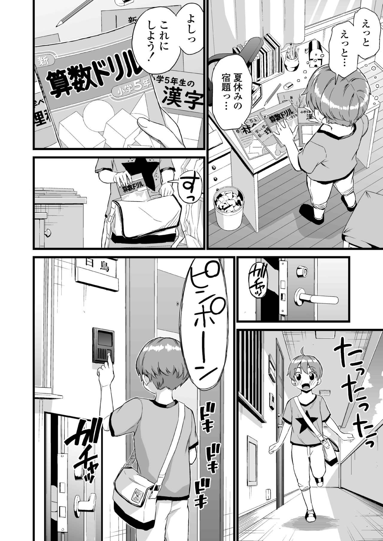 Oppai na Natsuyasumi 3 page 7 full