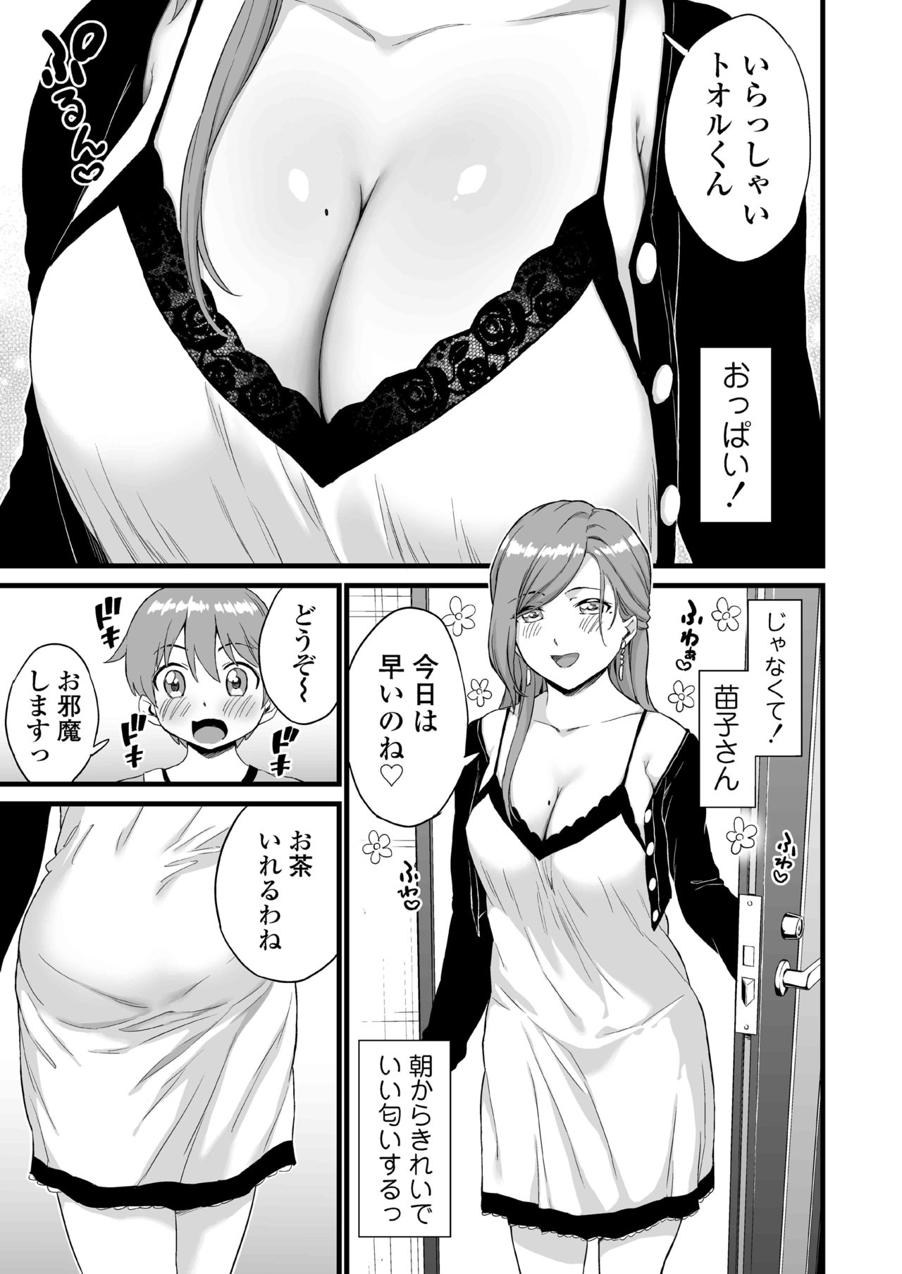 Oppai na Natsuyasumi 3 page 8 full