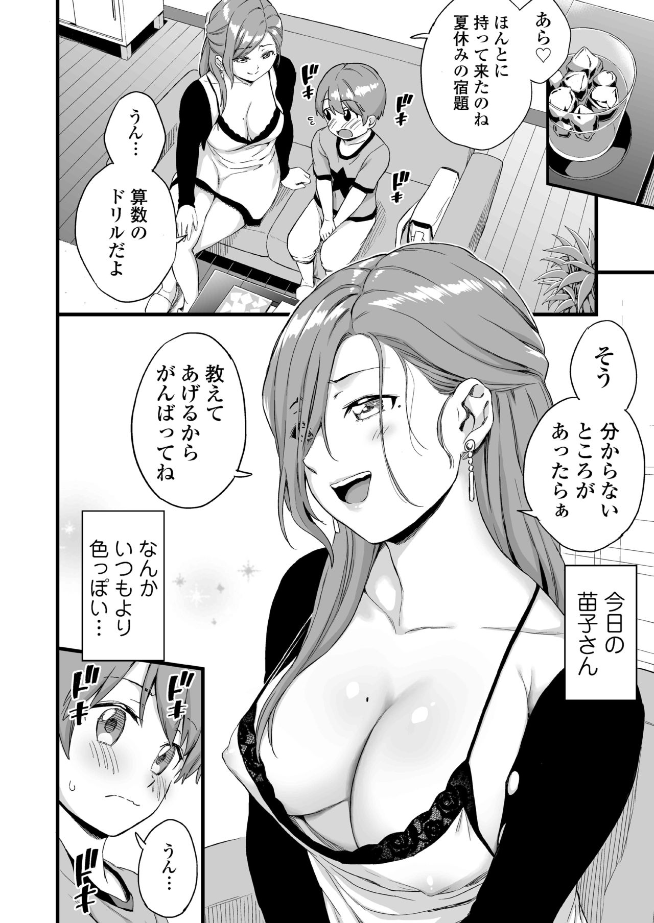 Oppai na Natsuyasumi 3 page 9 full