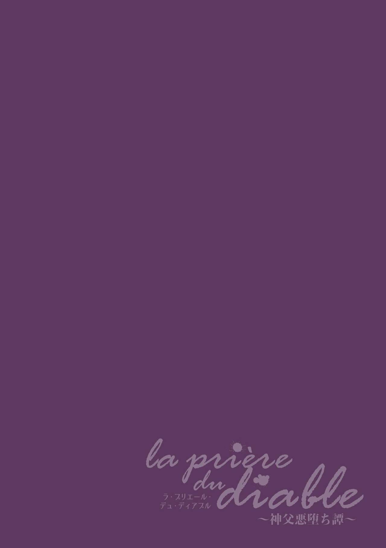la prière du diable ~Shinpu Akuochi Tan~ page 2 full