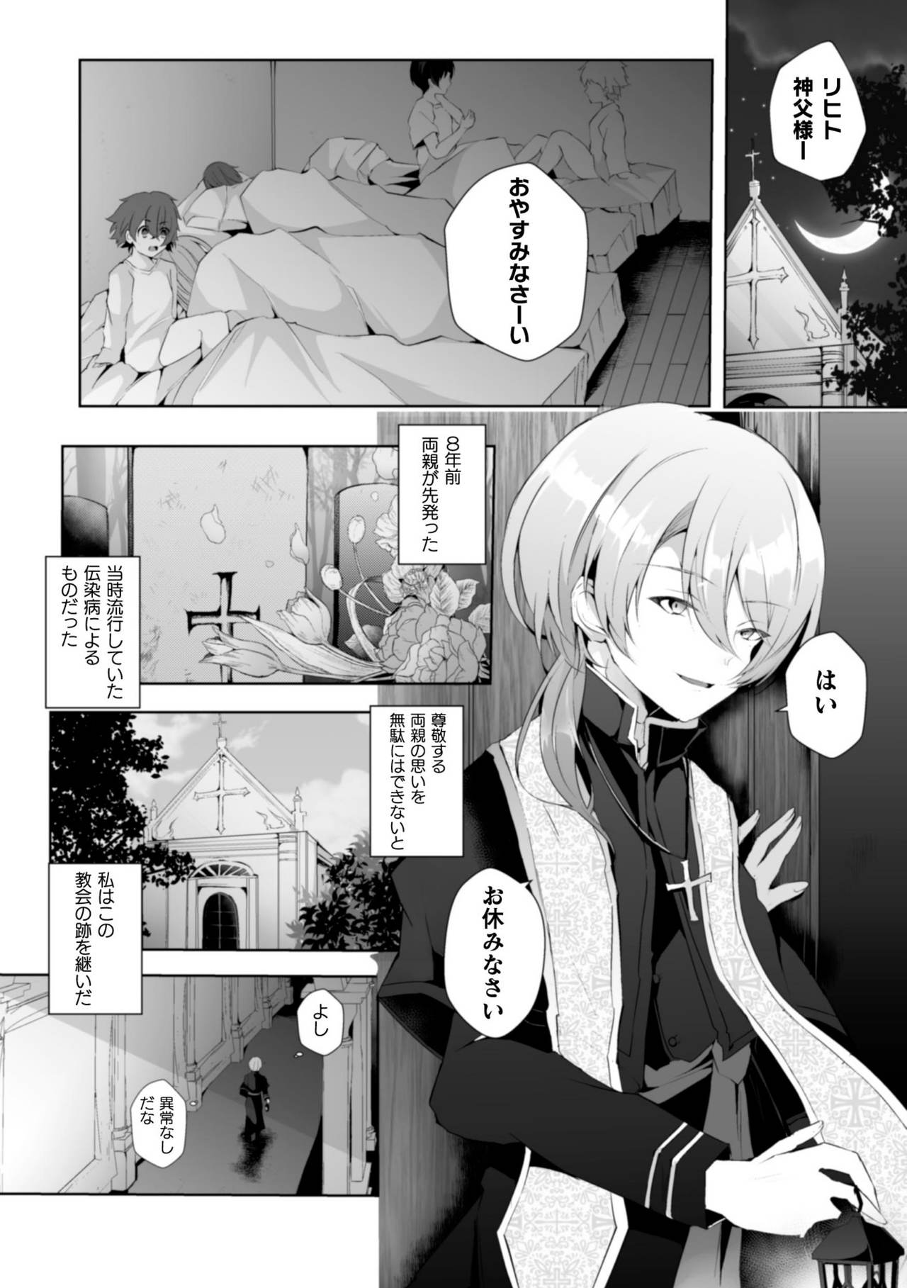 la prière du diable ~Shinpu Akuochi Tan~ page 3 full