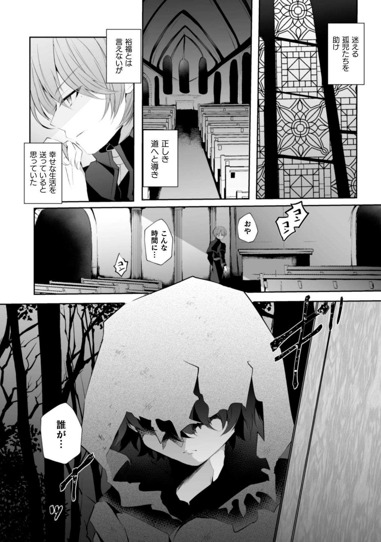 la prière du diable ~Shinpu Akuochi Tan~ page 4 full