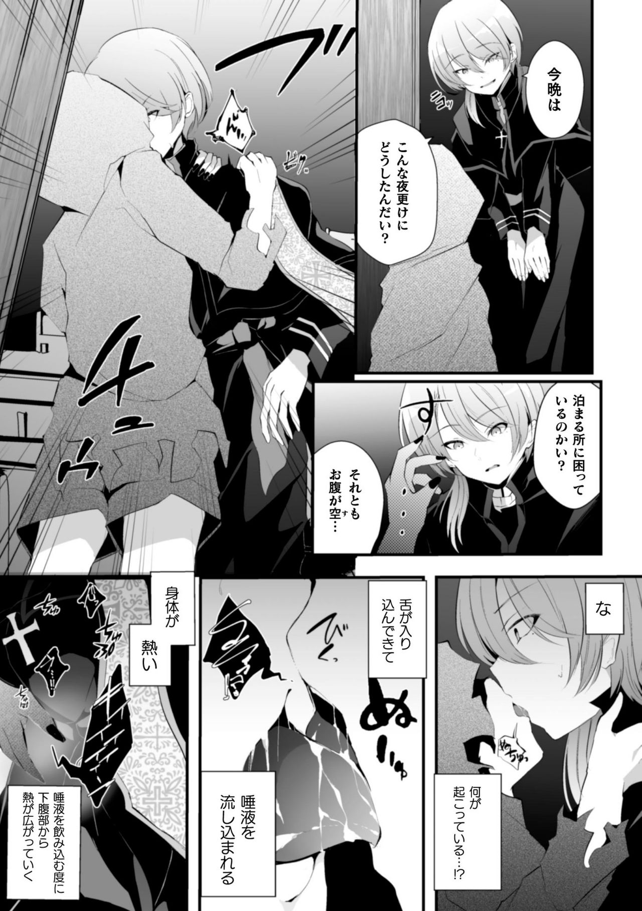 la prière du diable ~Shinpu Akuochi Tan~ page 5 full