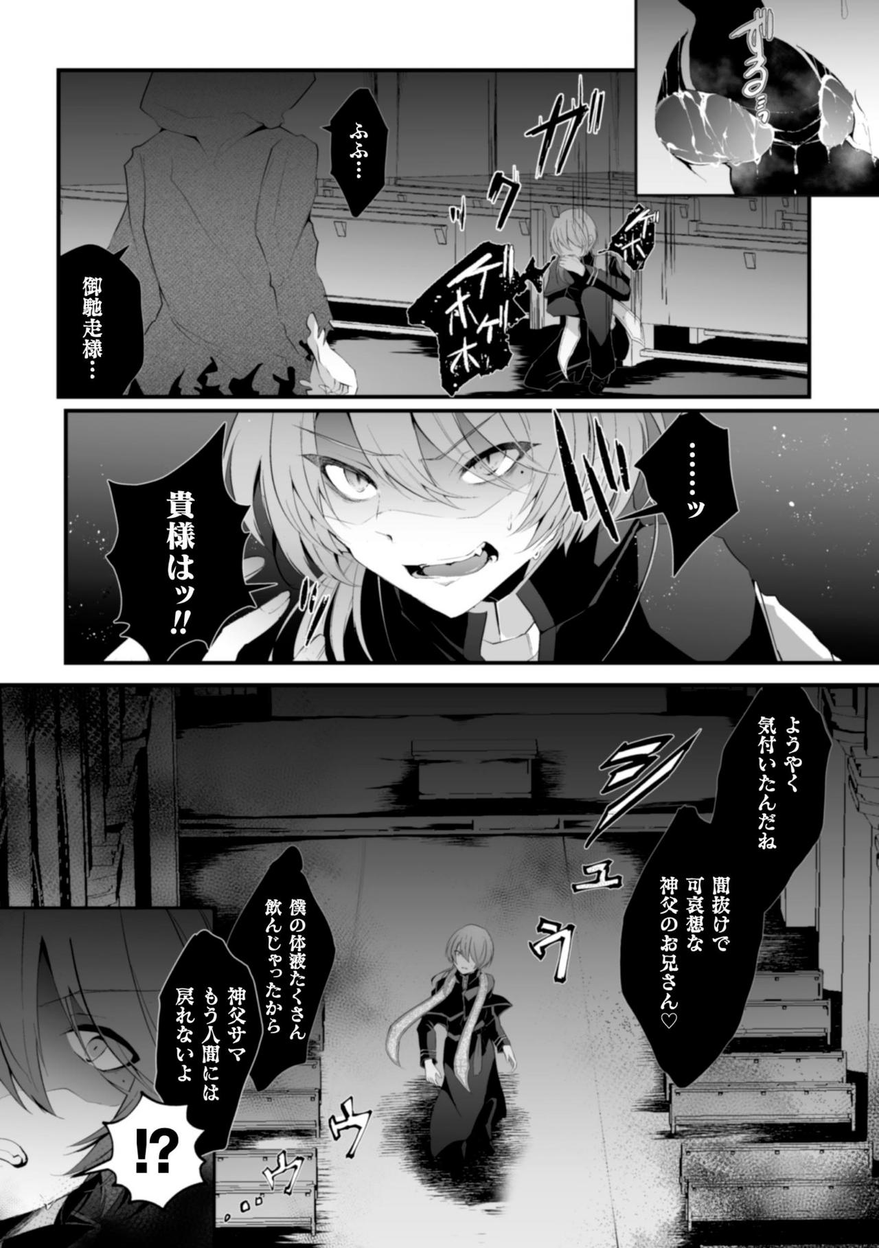 la prière du diable ~Shinpu Akuochi Tan~ page 6 full