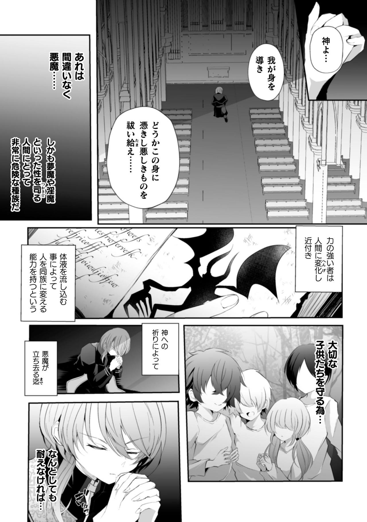 la prière du diable ~Shinpu Akuochi Tan~ page 7 full