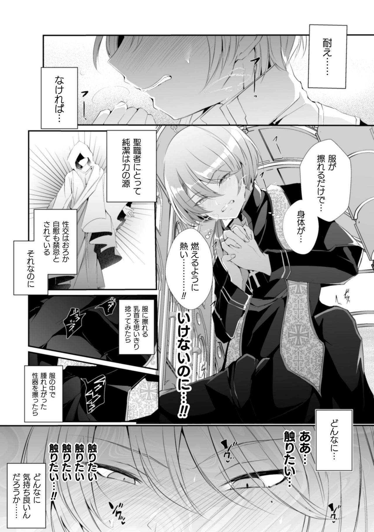 la prière du diable ~Shinpu Akuochi Tan~ page 8 full