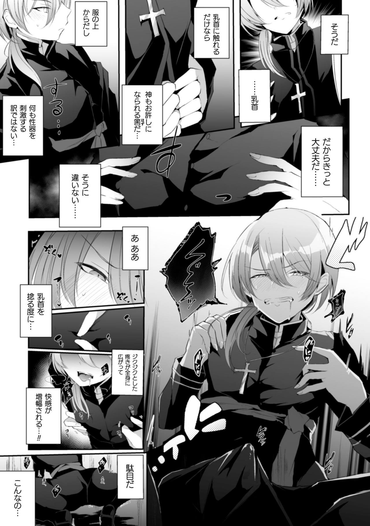 la prière du diable ~Shinpu Akuochi Tan~ page 9 full