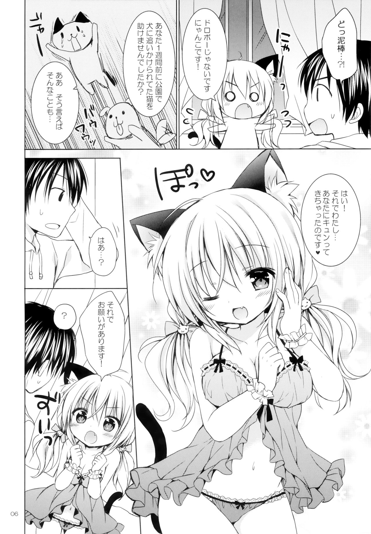 Nyanko o Tasuketara Yome ga Kita Ken ni Tsuite page 5 full