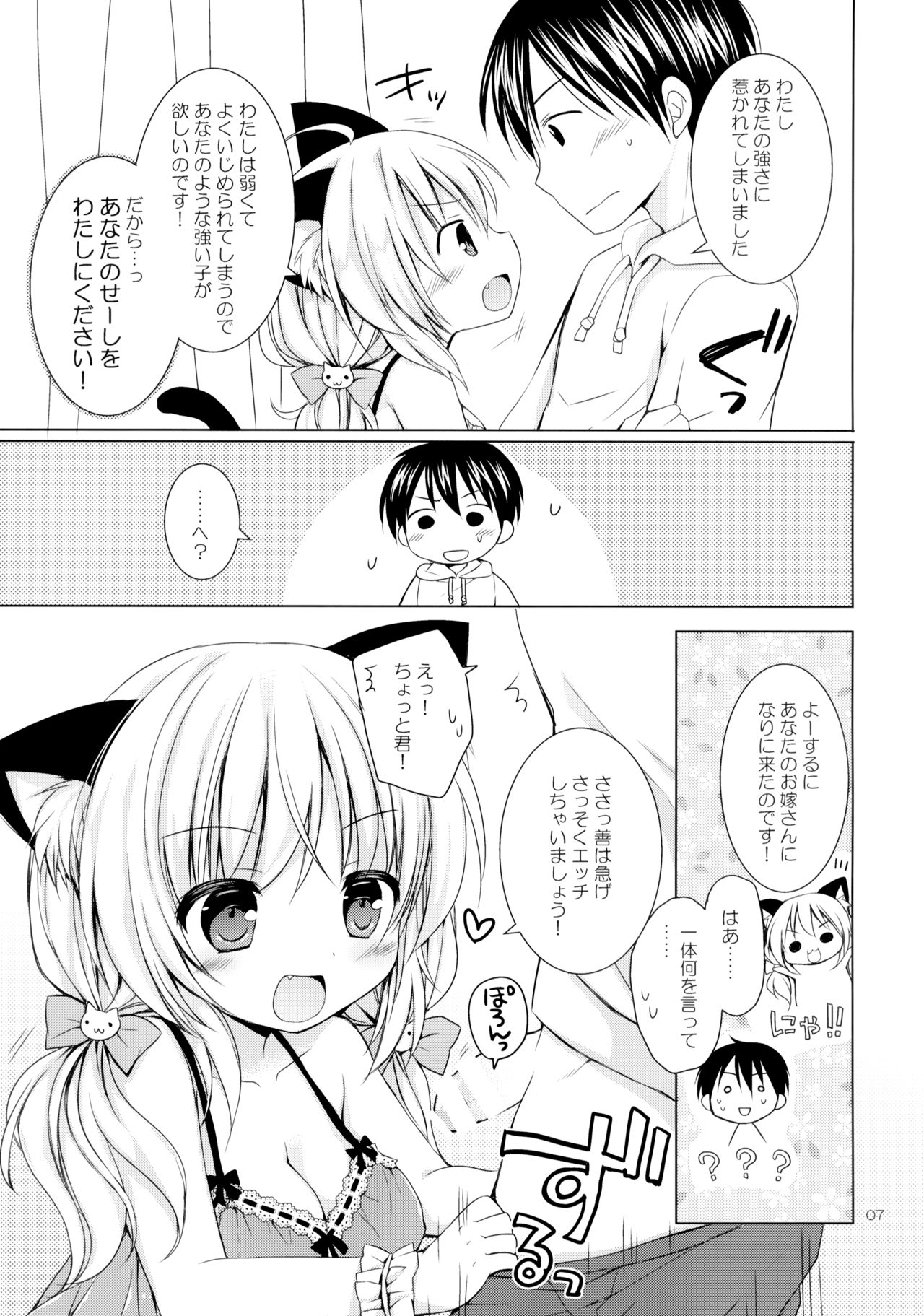 Nyanko o Tasuketara Yome ga Kita Ken ni Tsuite page 6 full