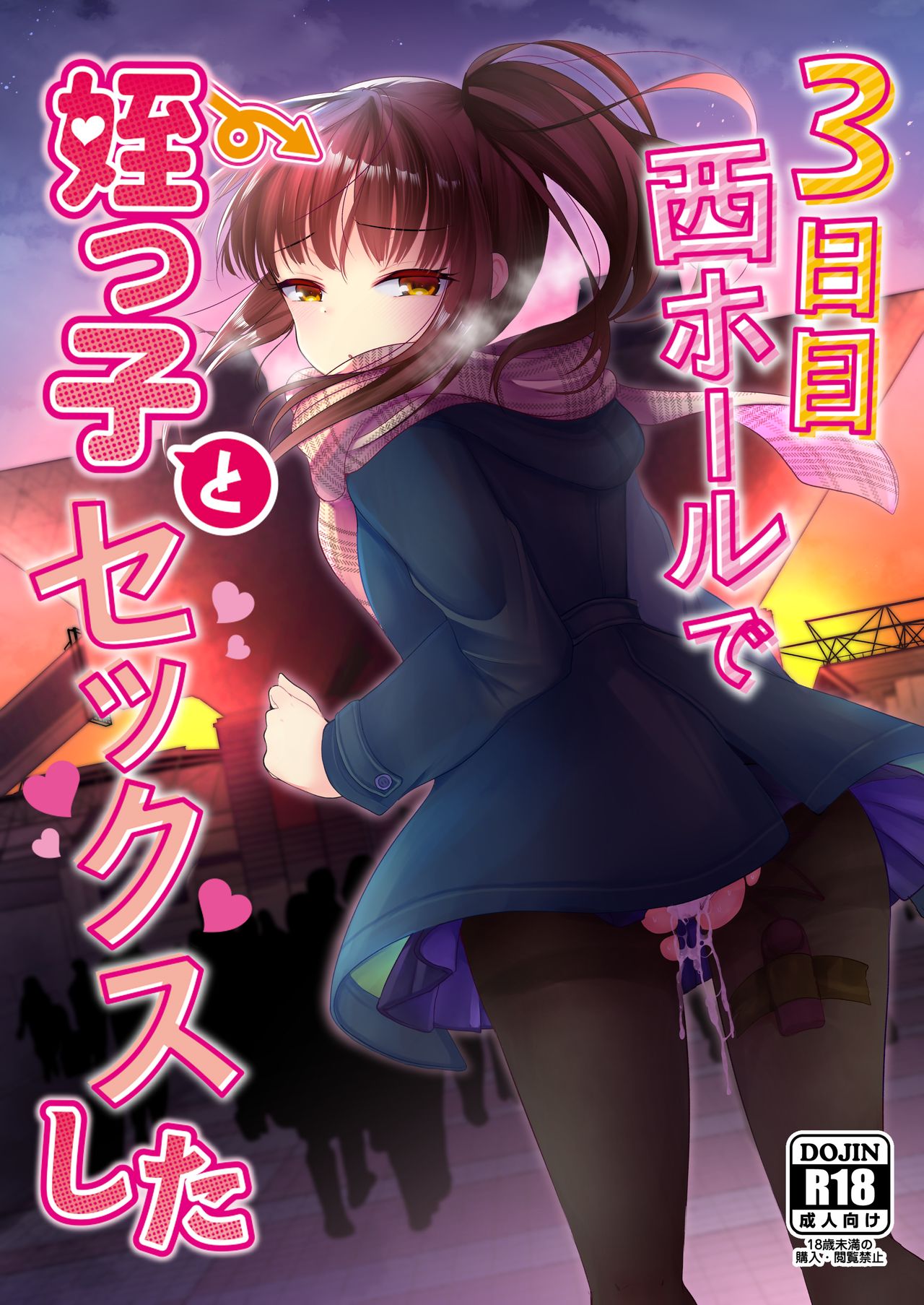 3-kame Nishi Hall de Meikko to Sex shita page 1 full