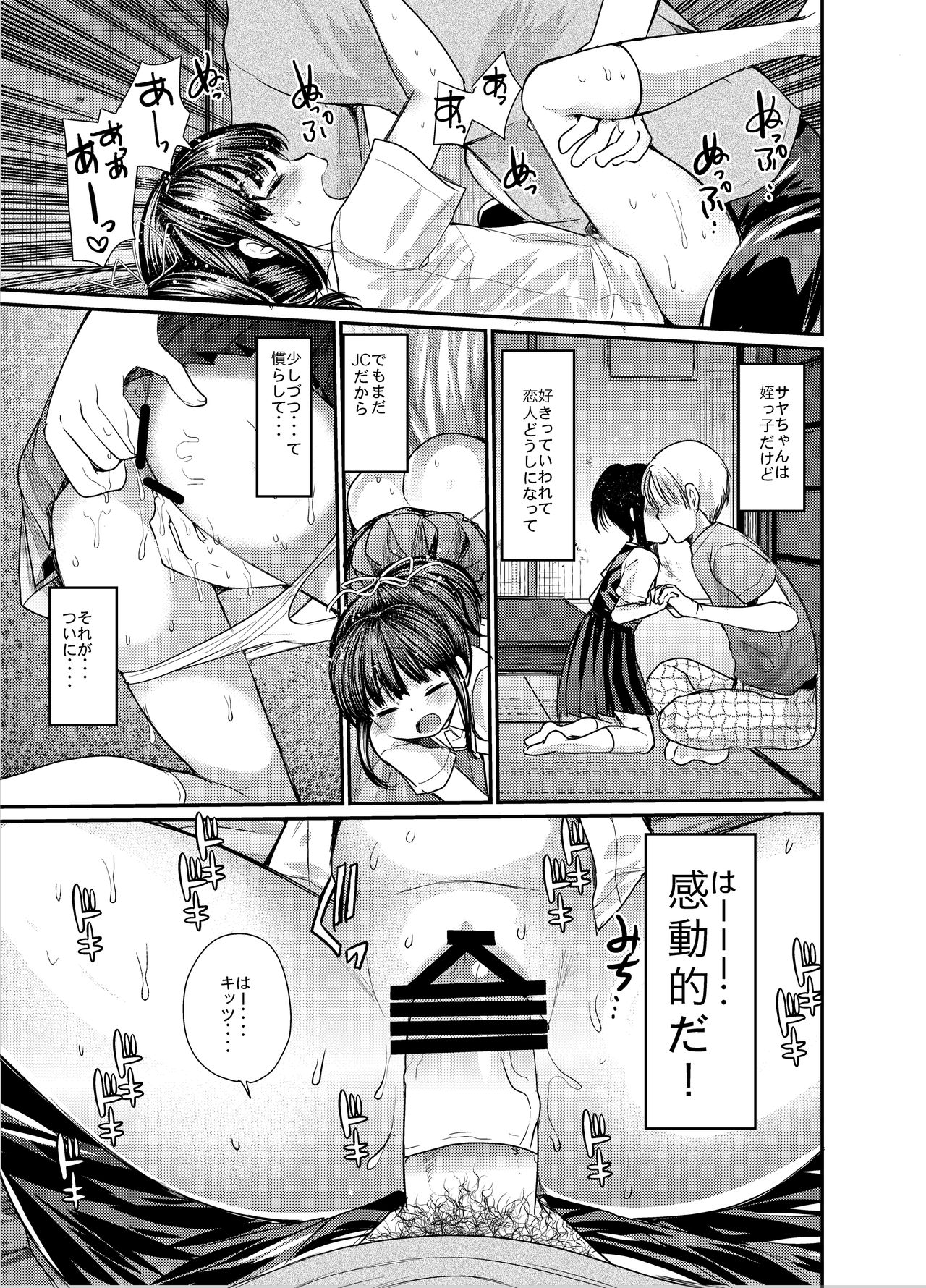 3-kame Nishi Hall de Meikko to Sex shita page 7 full