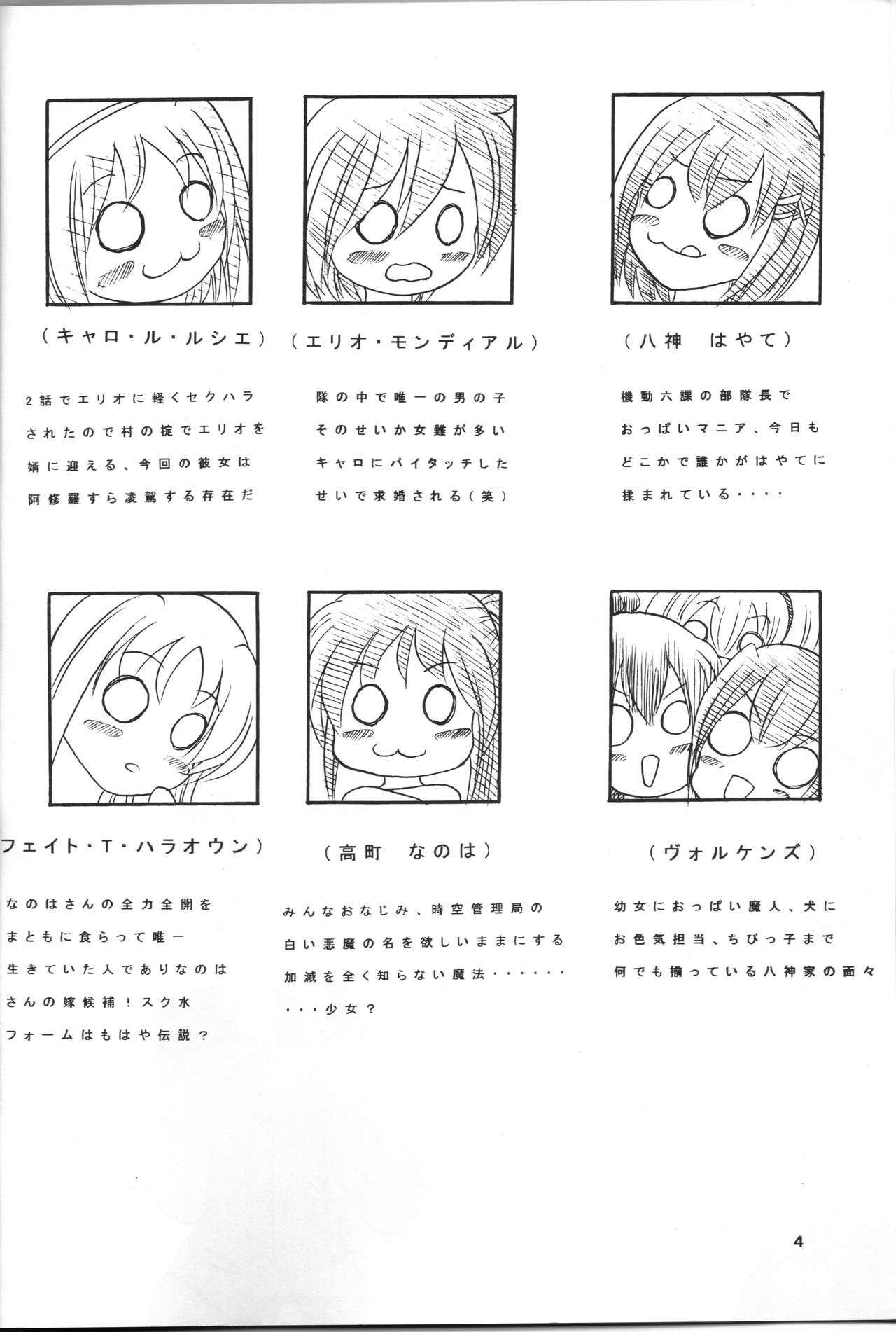 Zenryoku Zenkai 3 Butaichou Yaritai Houdai Nano page 3 full