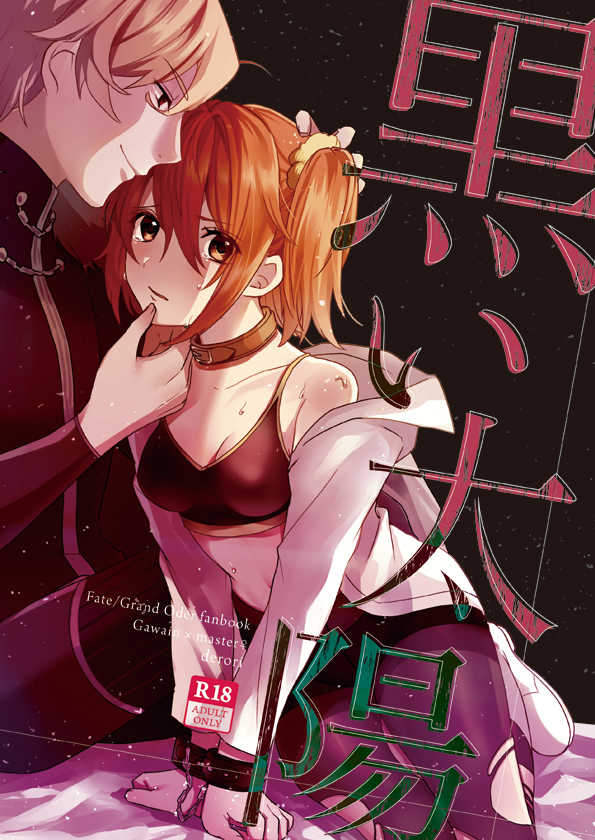 Kuroi taiyō sample page 1 full