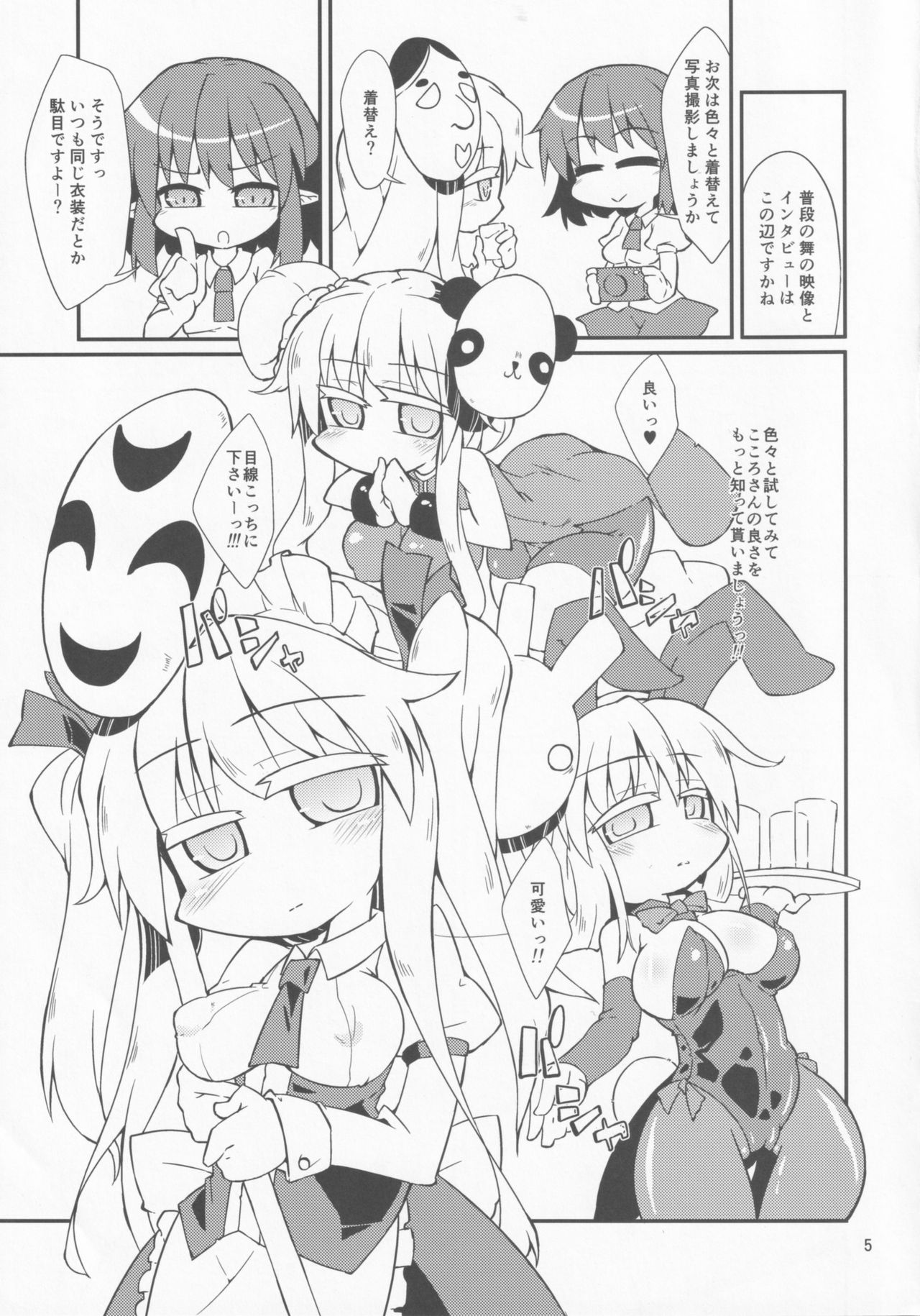 Gekisatsu Sekimen Kokoro Chance page 4 full