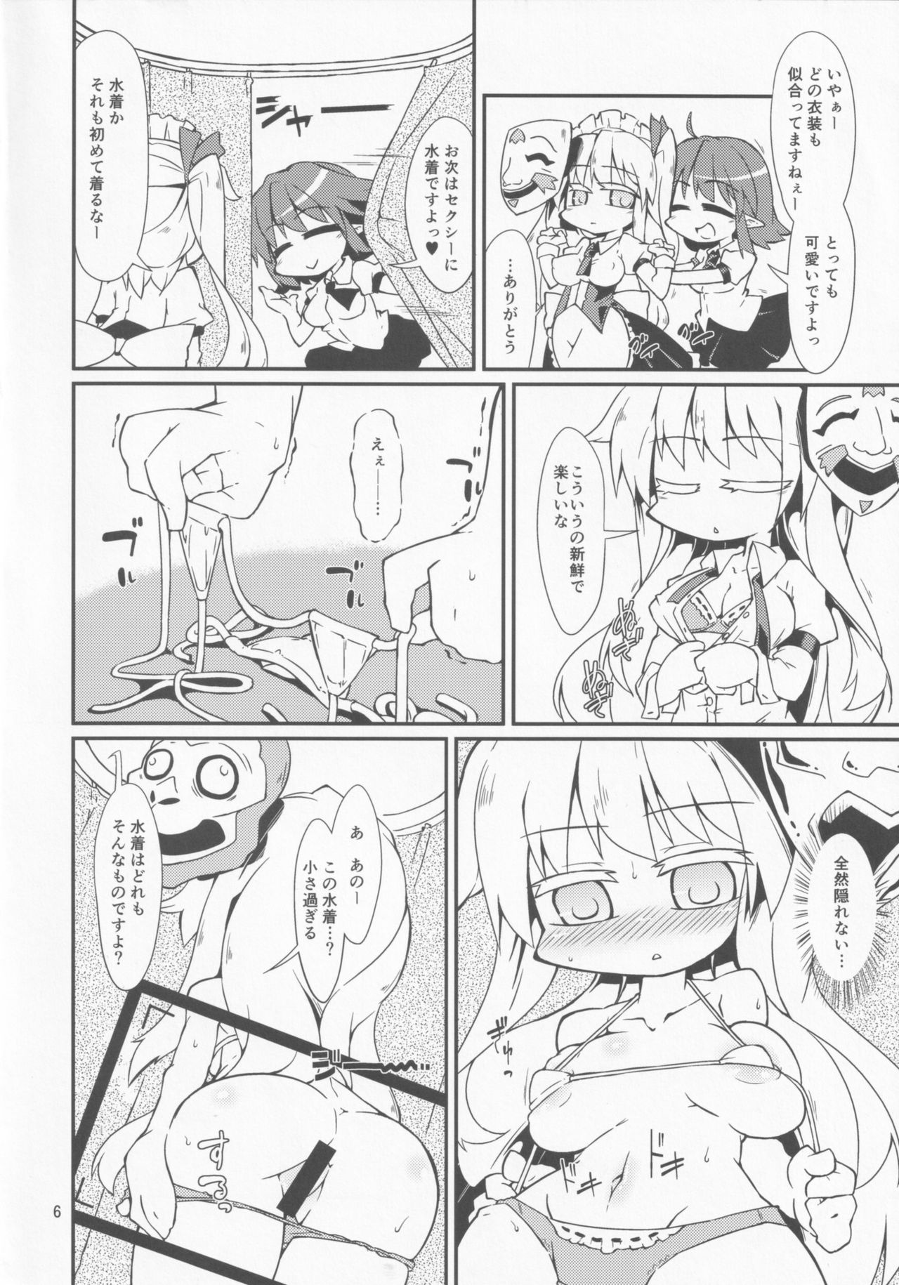 Gekisatsu Sekimen Kokoro Chance page 5 full