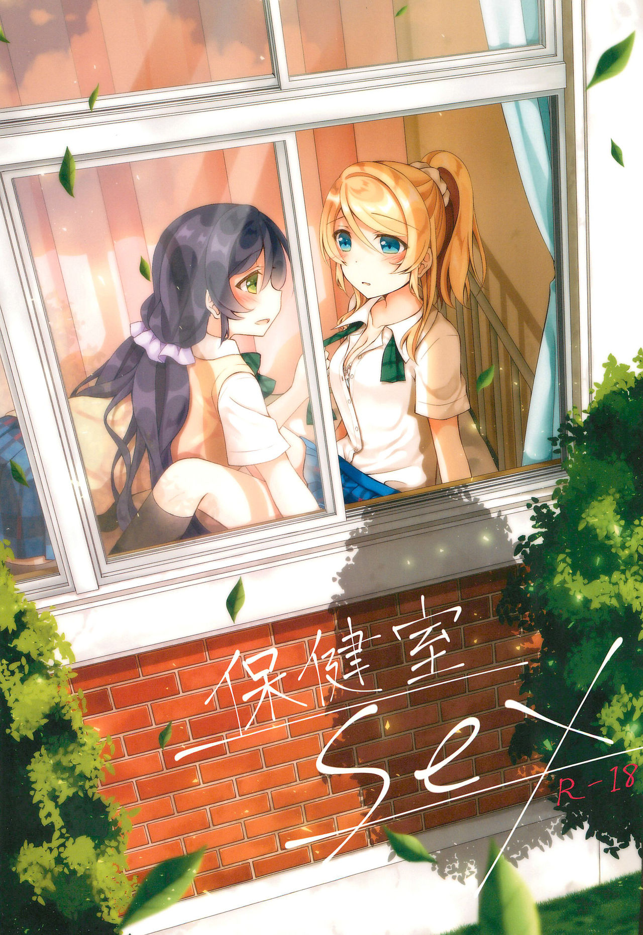 Hokenshitsu SEX page 1 full