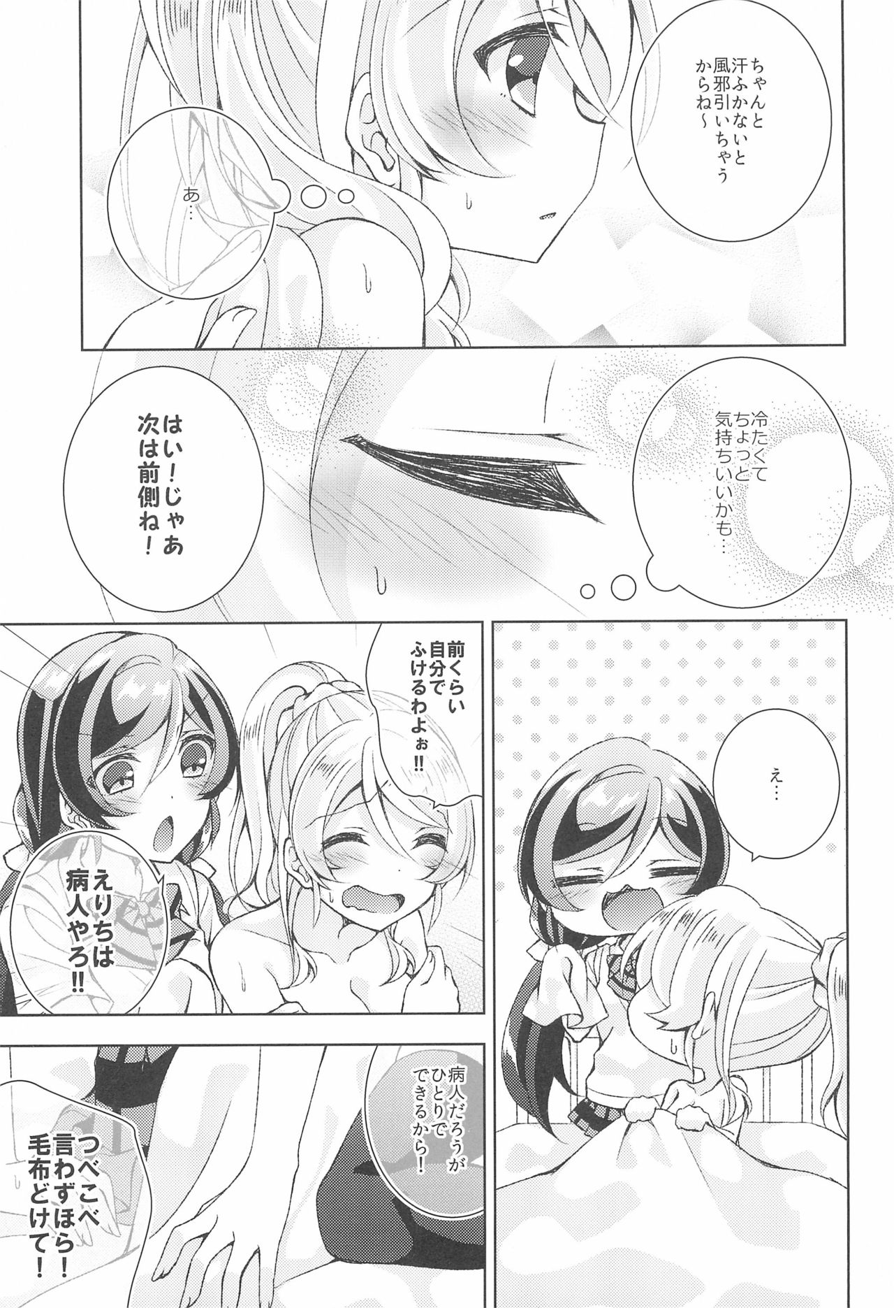Hokenshitsu SEX page 5 full