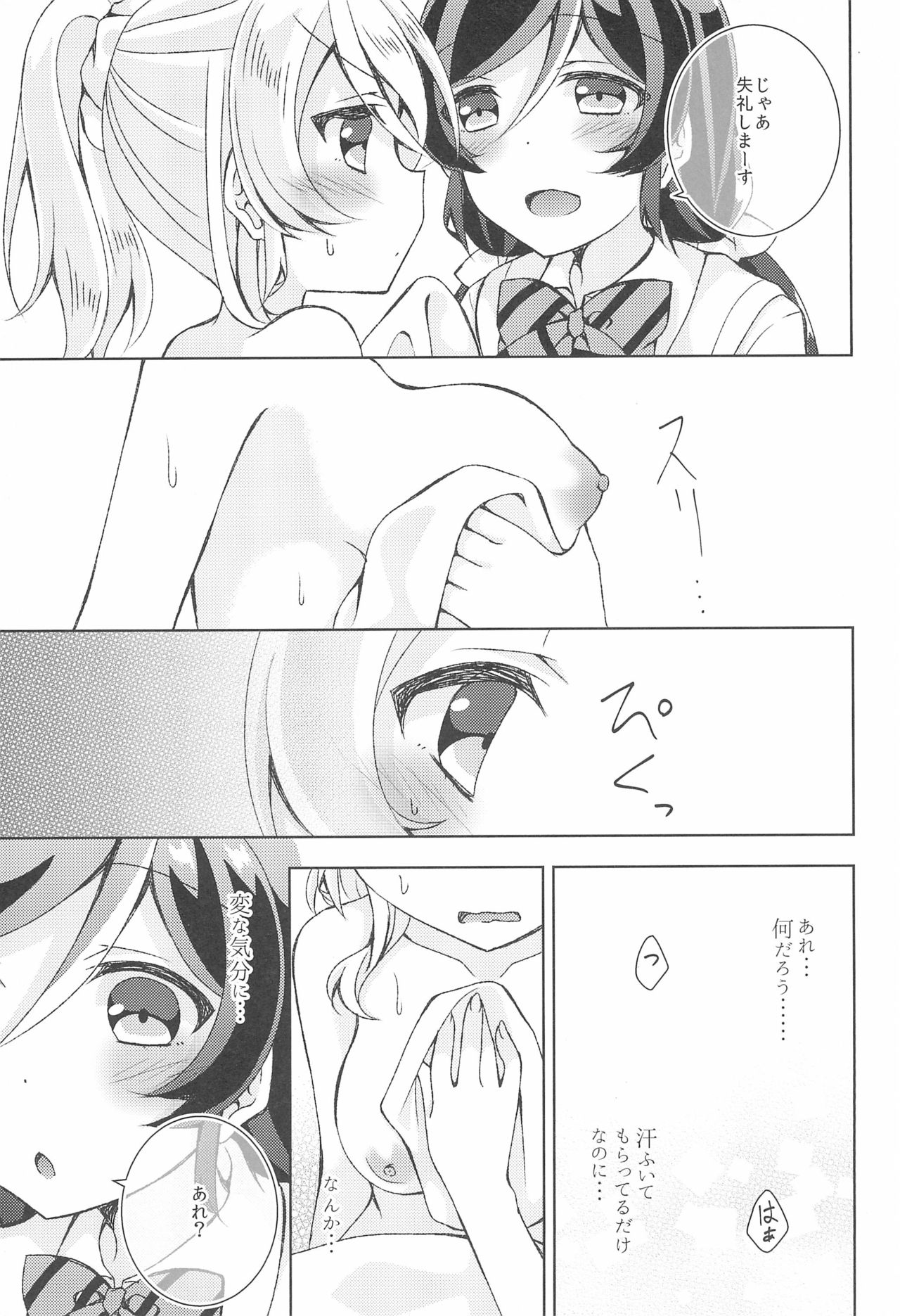 Hokenshitsu SEX page 7 full