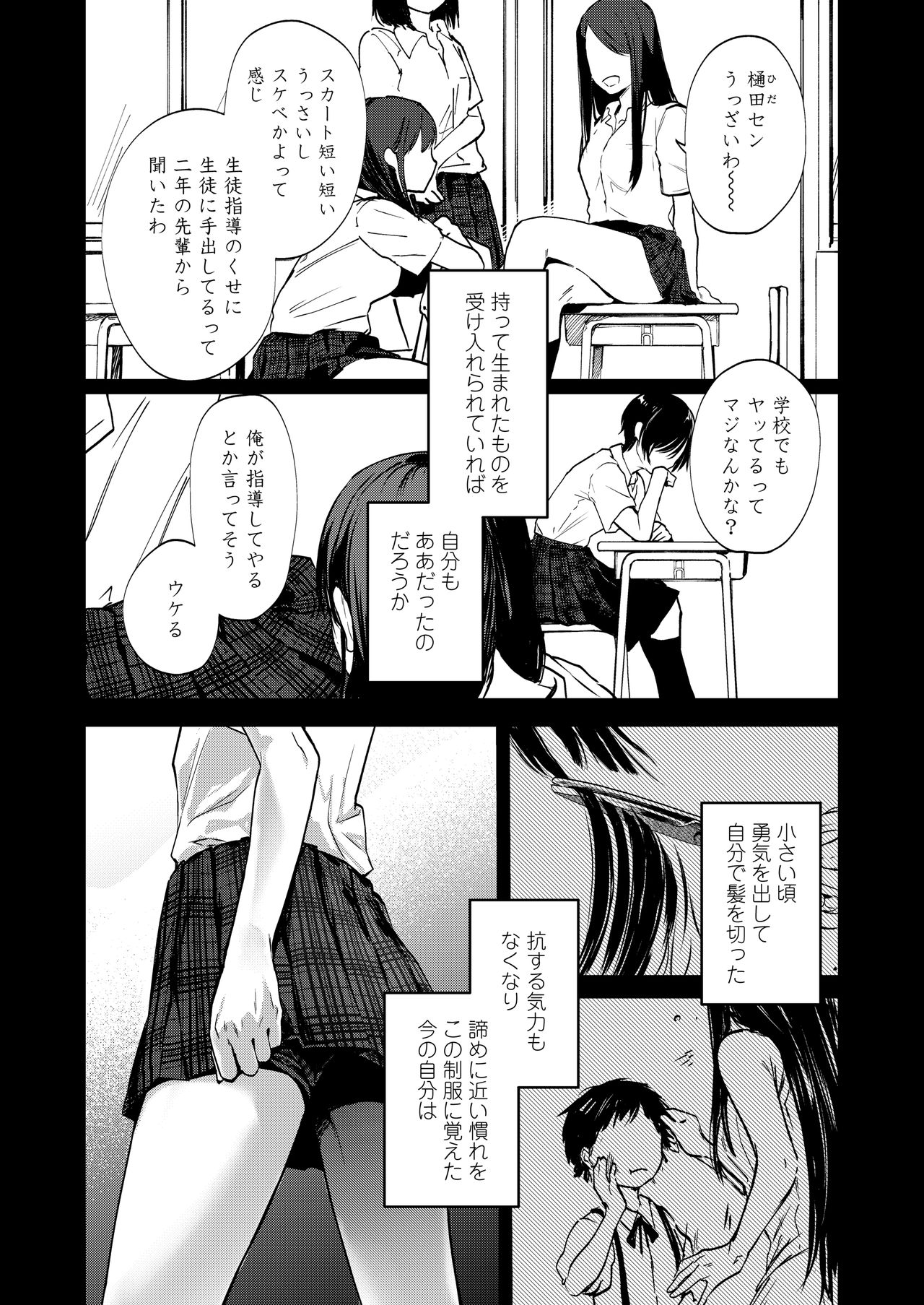 COMIC AOHA 2020 Haru page 6 full