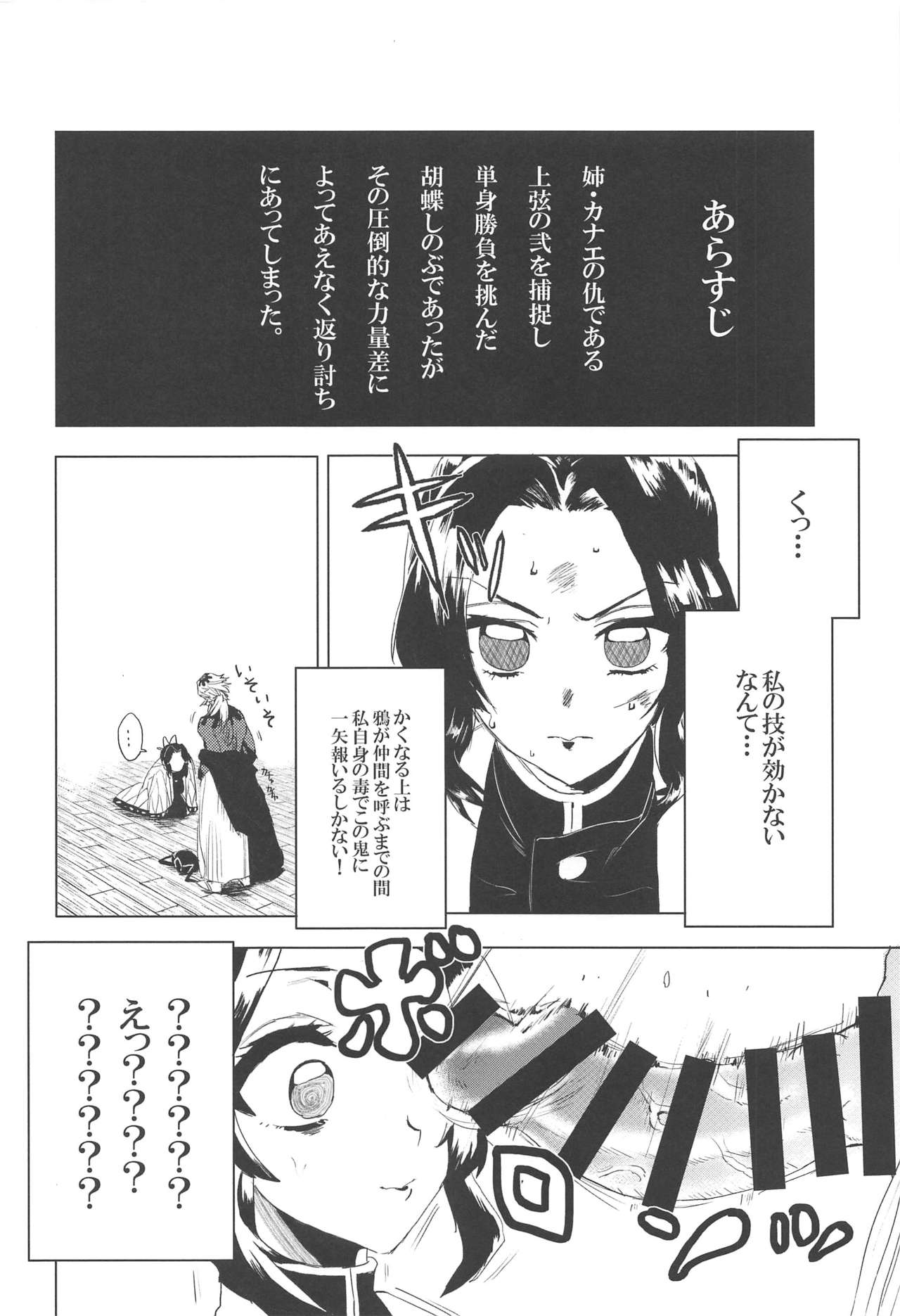 Mushibashira Zecchou Kairaku Shugou Acme Jigoku page 3 full