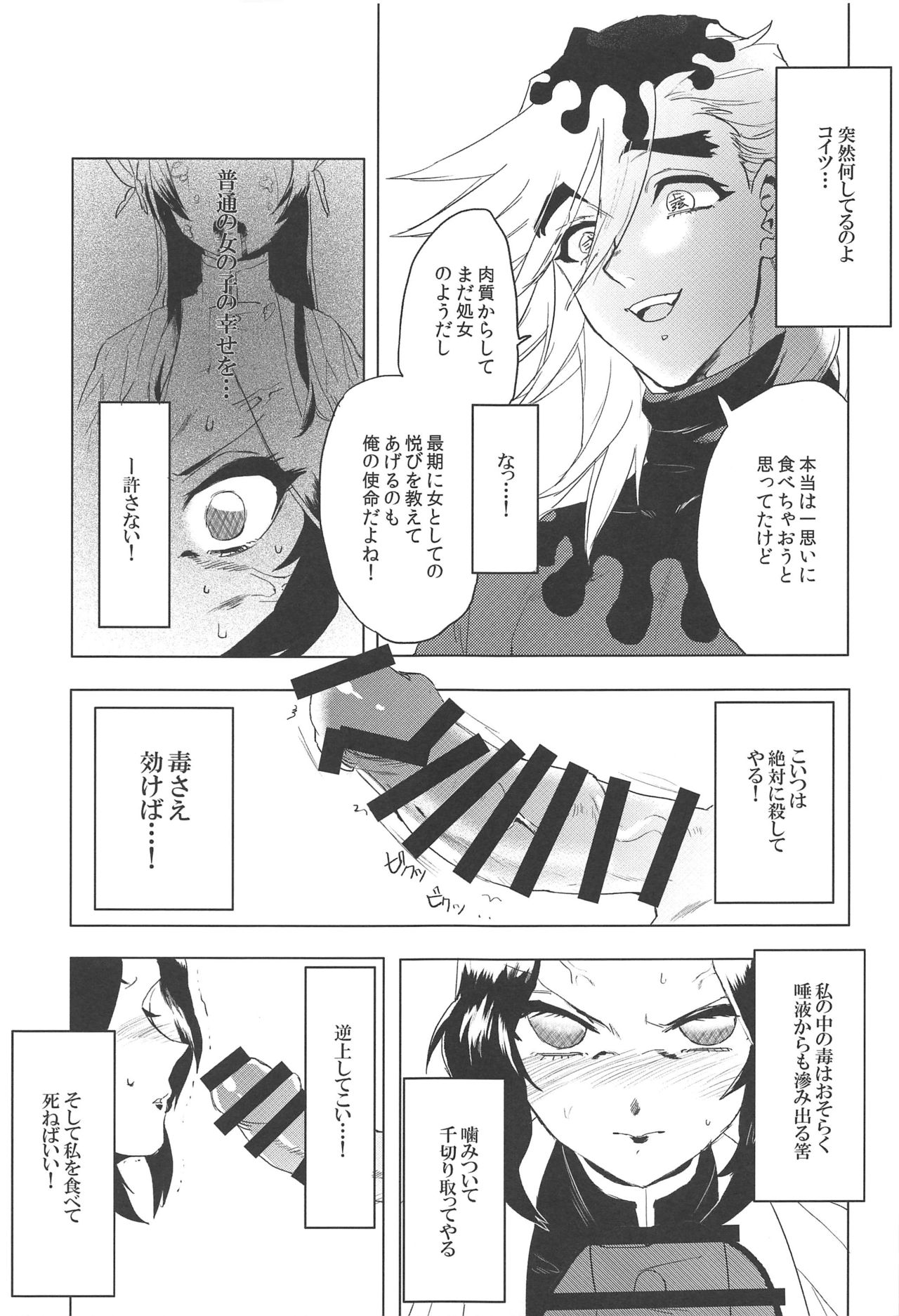 Mushibashira Zecchou Kairaku Shugou Acme Jigoku page 4 full