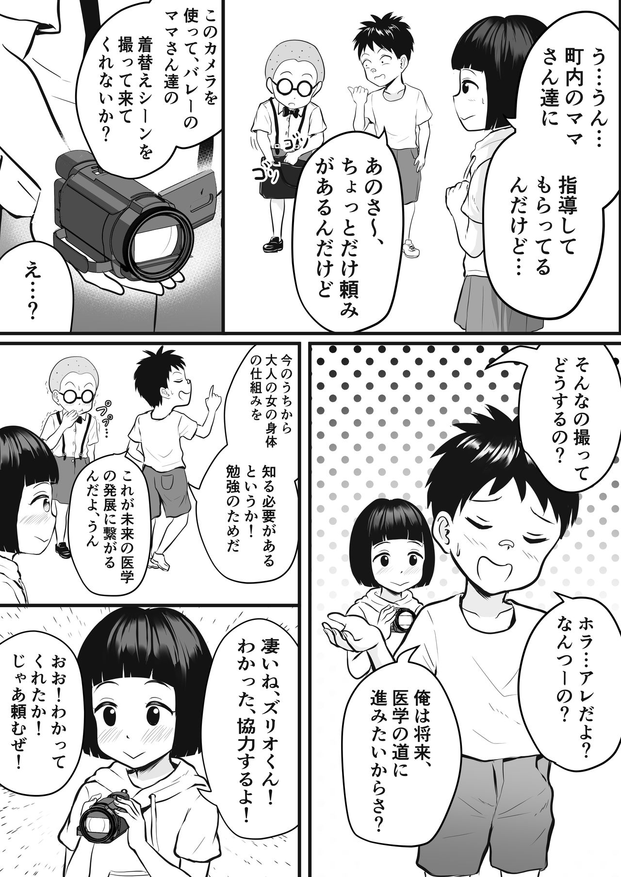 Tensai Onna Tousatsushi Mojiko no Camera Sennyuu Mission! page 4 full