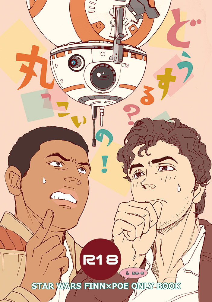 What do we do? BB-8! page 1 full