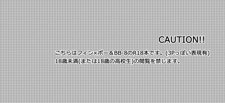 What do we do? BB-8! page 3 full