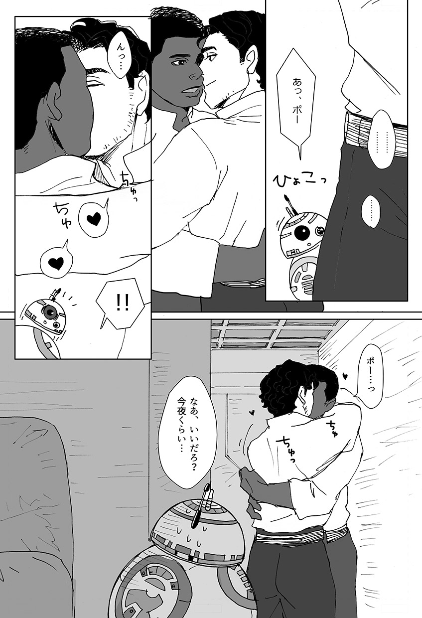 What do we do? BB-8! page 5 full