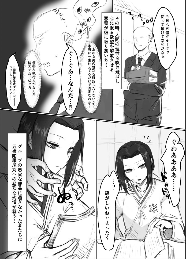 Goryo-sama Ero page 2 full