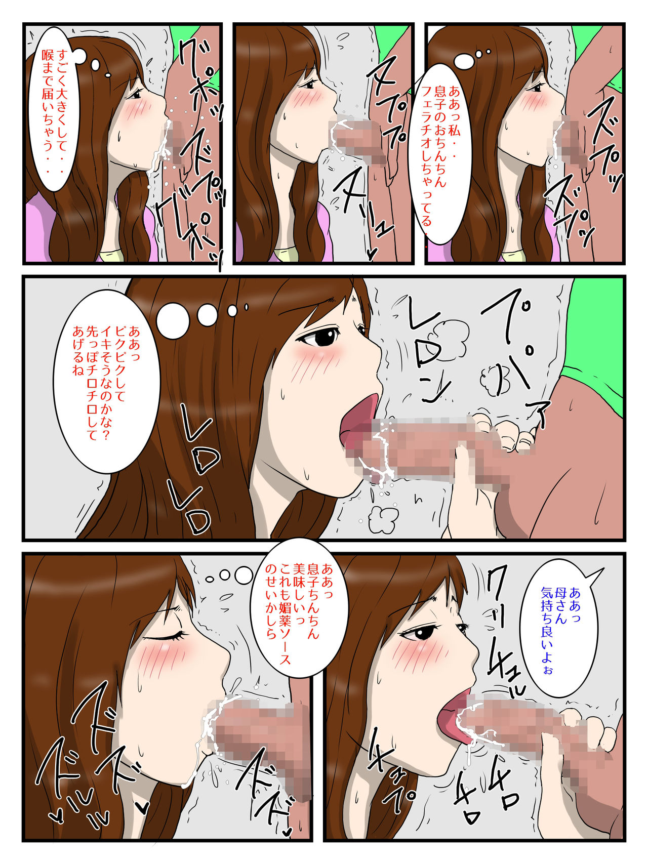 Ore no Biyaku Meshi o Tabeta okaa-san page 7 full