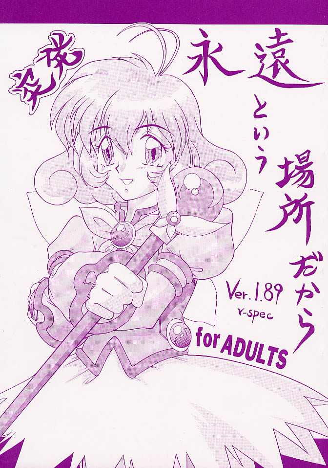 Toppatsu Eien to Iu Basho Dakara Ver. 1. 89 V ‐ spec Ver.1.89 v‐spec page 1 full