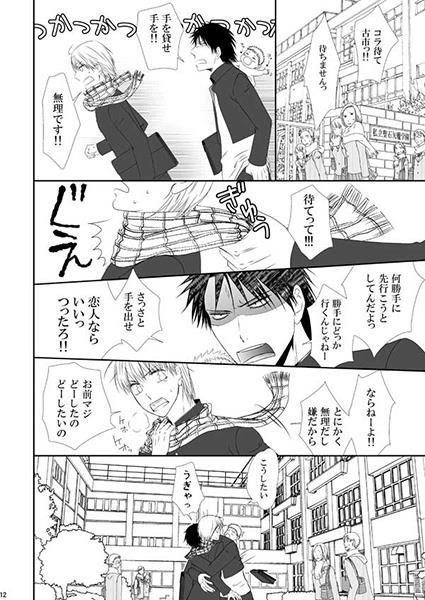 Korekara Mo page 3 full