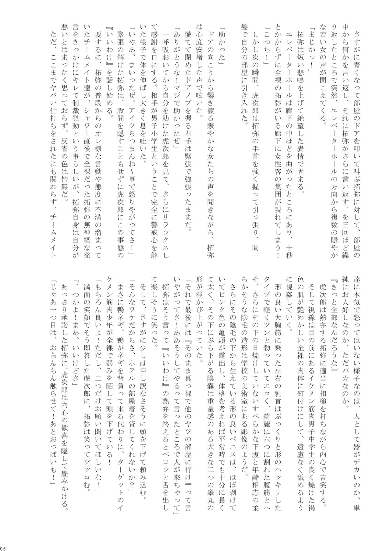 Hokan Shounen Special Mission page 5 full