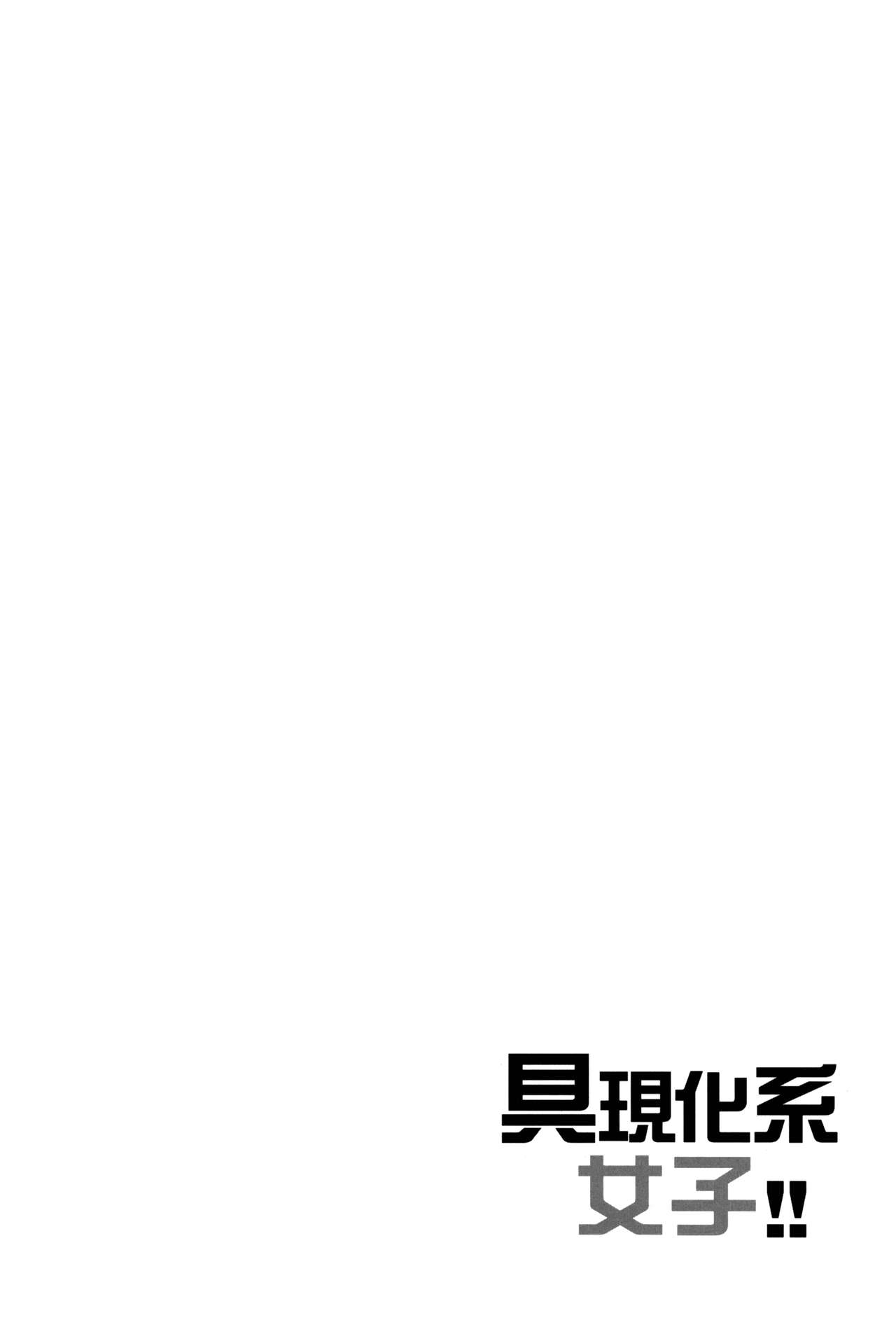 Gugenka-kei Joshi!! page 4 full