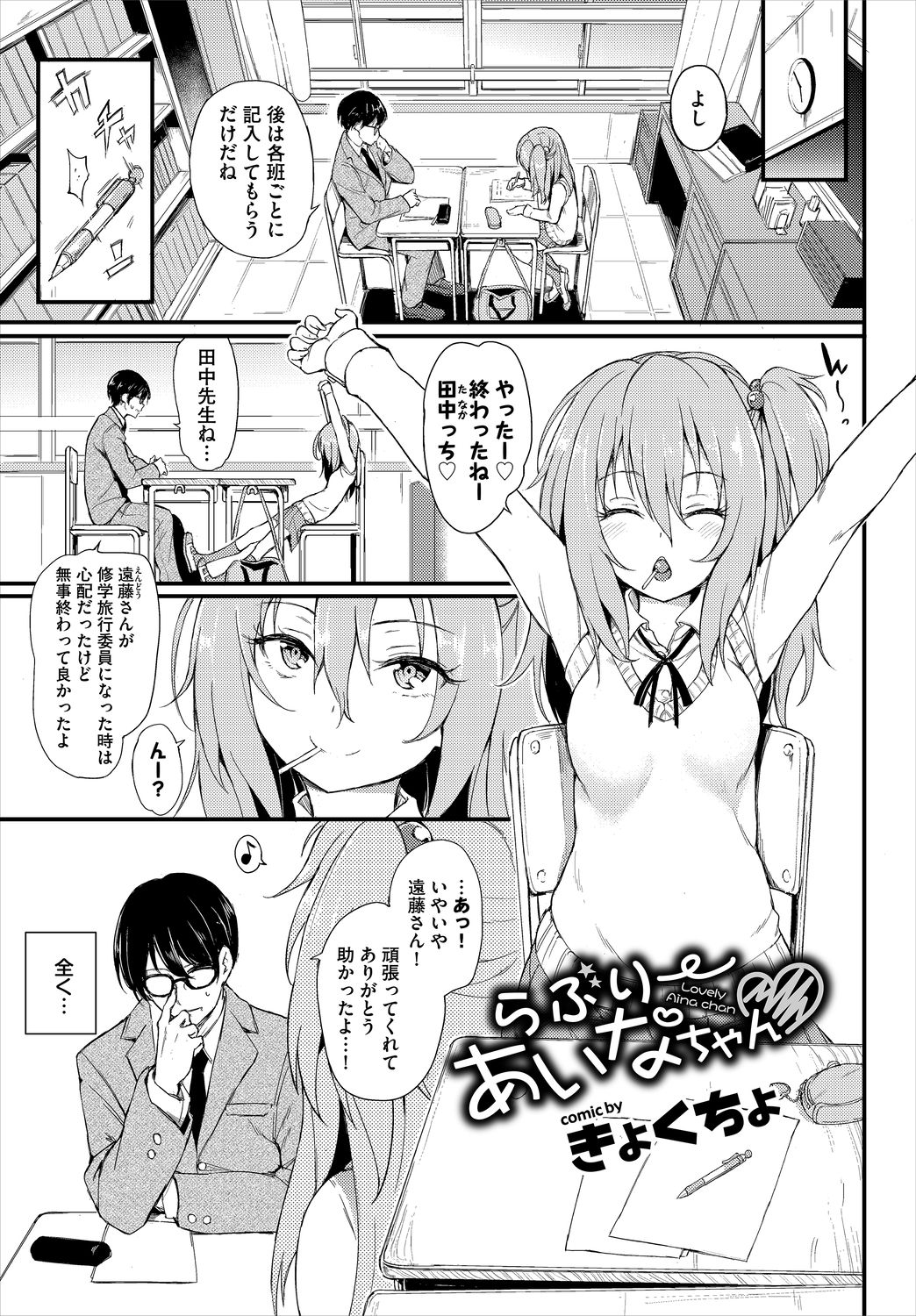 Kono Haru, Kanojo to Issho ni Sotsugyou Shimashita ~Dansei Kyoushi to Obenkyou Hen~ page 3 full