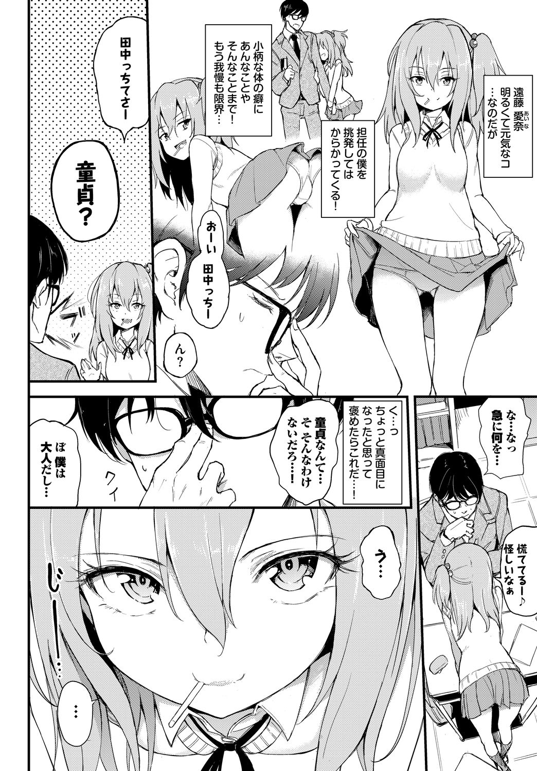 Kono Haru, Kanojo to Issho ni Sotsugyou Shimashita ~Dansei Kyoushi to Obenkyou Hen~ page 4 full