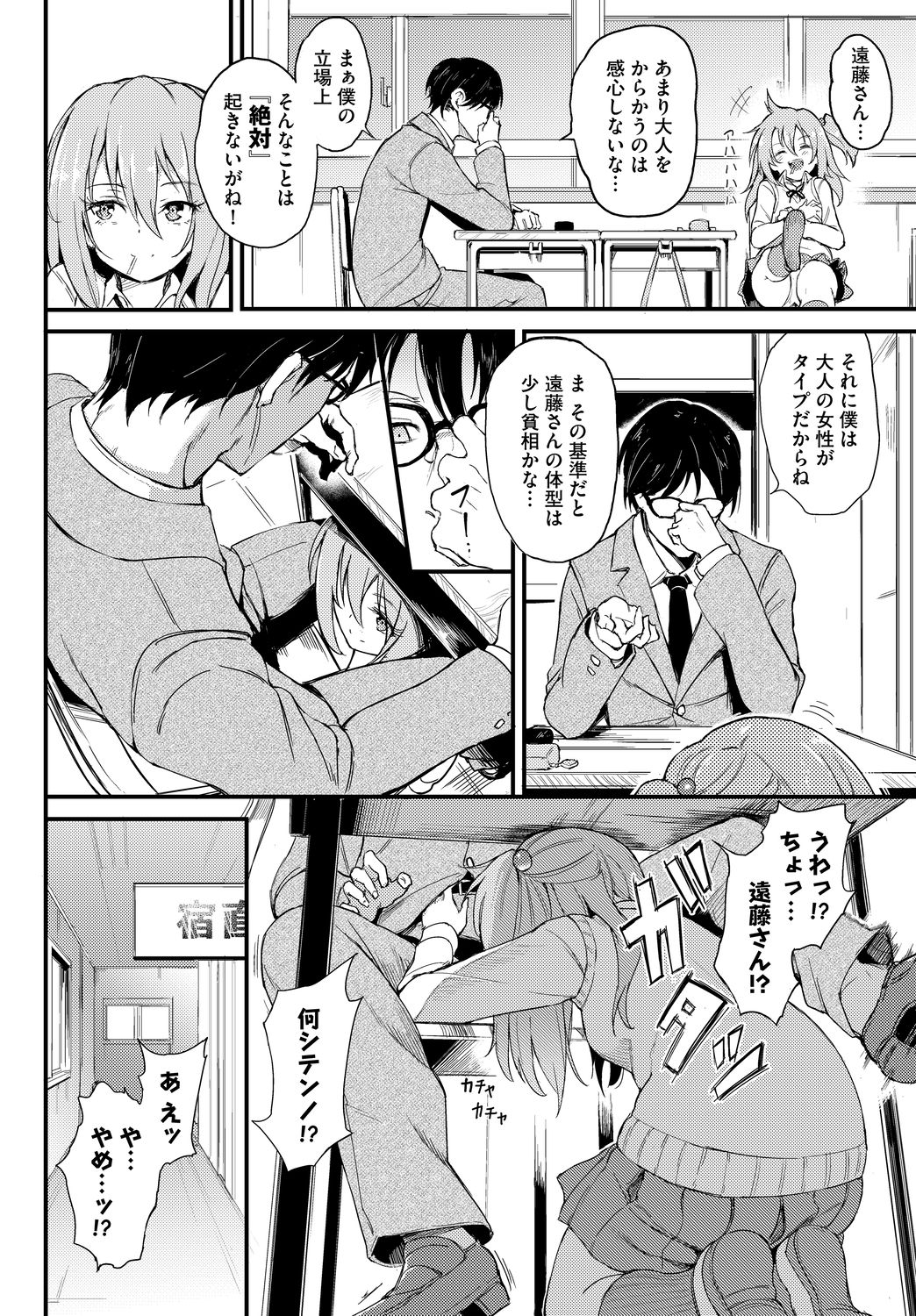 Kono Haru, Kanojo to Issho ni Sotsugyou Shimashita ~Dansei Kyoushi to Obenkyou Hen~ page 6 full