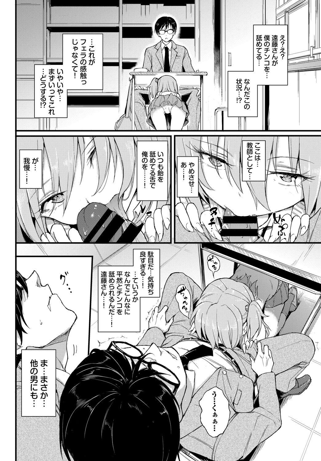 Kono Haru, Kanojo to Issho ni Sotsugyou Shimashita ~Dansei Kyoushi to Obenkyou Hen~ page 8 full