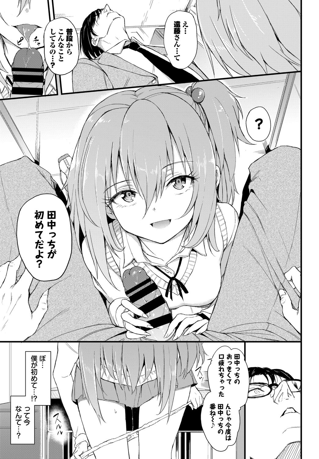 Kono Haru, Kanojo to Issho ni Sotsugyou Shimashita ~Dansei Kyoushi to Obenkyou Hen~ page 9 full